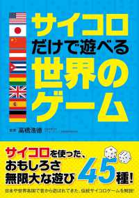 サイコロだけで遊べる世界のゲーム