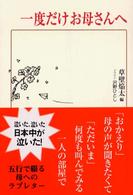 一度だけお母さんへ