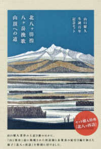 山口耀久　生誕百年記念セット（３冊セット） ヤマケイ文庫