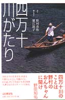 四万十川がたり
