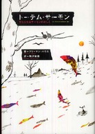 トーテム・サーモン - 聖なる生命サーモンのおしえ