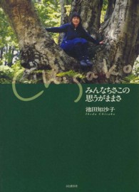みんなちさこの思うがままさ