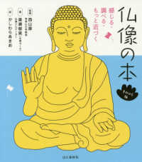 仏像の本てのひら版 - 感じる・調べる・もっと近づく