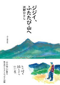 ジジイ、ふたたび山へ