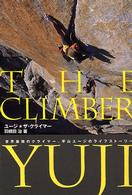 ユージ　ザ・クライマー―世界最強のクライマー平山ユージのライフストーリー