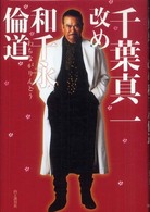 千葉真一改め和千永倫道