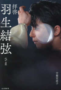 拝啓羽生結弦さま