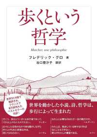 歩くという哲学
