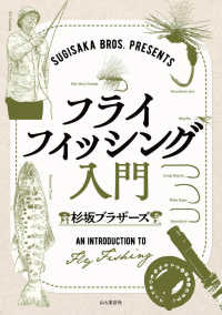 ＳＵＧＩＳＡＫＡ　ＢＲＯＳ．　ＰＲＥＳＥＮＴＳ　フライフィッシング入門