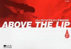 ハーフパイプトリックｂｏｏｋ - Ａｂｏｖｅ　ｔｈｅ　ｌｉｐ