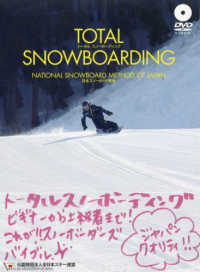 ＴＯＴＡＬ　ＳＮＯＷＢＯＡＲＤＩＮＧ日本スノーボード教程 - ＤＶＤ付
