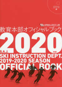教育本部オフィシャルブック 〈２０２０年度〉 - 公益財団法人　全日本スキー連盟