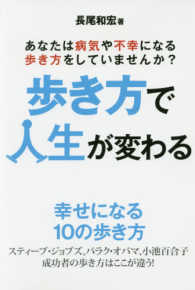 歩き方で人生が変わる