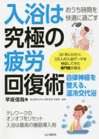 入浴は究極の疲労回復術 - おうち時間を快適に過ごす