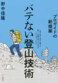 プロガイドの新提案バテない登山技術