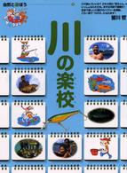 川の楽校 自然と遊ぼう