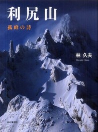 利尻山 - 孤峰の詩