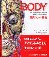 Ｂｏｄｙ - 驚異の人体探検