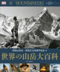 世界の山岳大百科