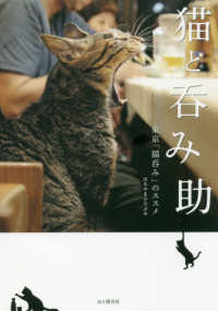猫と呑み助 - 東京「猫呑み」のススメ