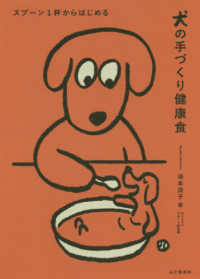 スプーン１杯からはじめる犬の手づくり健康食