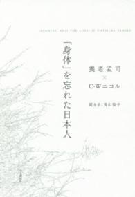 「身体」を忘れた日本人