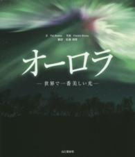 オーロラ―世界で一番美しい光