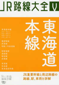 東海道本線 ＪＲ路線大全