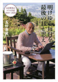 明けゆく毎日を最後の日と思え - 玉村豊男のコラム日記２０１９～２０２０