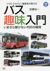 プラスＢＵＳ<br> 『バス・ジャパン』編集長が教えるバス趣味入門―いまさら聞けない１００の疑問