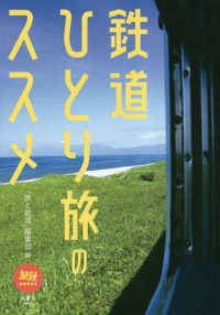 旅鉄ＢＯＯＫＳ<br> 鉄道ひとり旅のススメ