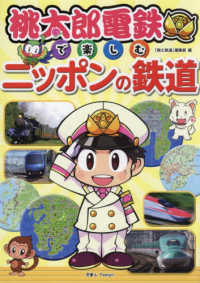 旅鉄Ｋｉｄｓ<br> 桃太郎電鉄で楽しむニッポンの鉄道