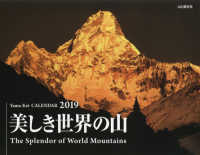 美しき世界の山カレンダー ［カレンダー］
