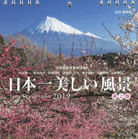 卓上版日本一美しい風景カレンダー ［カレンダー］