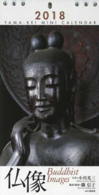 ［カレンダー］<br> ミニカレンダー　仏像