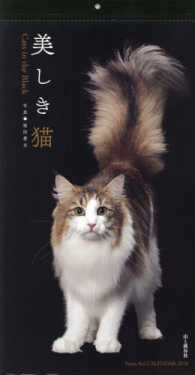美しき猫　Ｃａｔｓ　ｉｎ　ｔｈｅ　Ｂｌａｃｋカレンダー 〈２０１８〉 ［カレンダー］