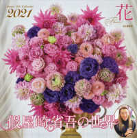 假屋崎省吾の世界 花カレンダ ２０２１ 紀伊國屋書店ウェブストア オンライン書店 本 雑誌の通販 電子書籍ストア