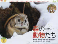 太田達也セレクション森の動物たちＴｉｎｙ　Ｓｔｏｒｙ　ｉｎ　ｔｈｅ　Ｆｏｒｅｓｔ 〈２０２１〉 ［カレンダー］
