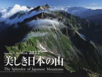 美しき日本の山カレンダー 〈２０２２〉 ［カレンダー］