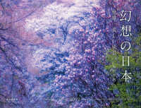 幻想の日本カレンダー 〈２０２２〉 - 世界一美しい風景 ［カレンダー］