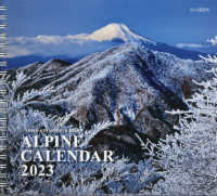 ＡＬＰＩＮＥ　ＣＡＬＥＮＤＡＲ 〈２０２３〉 ［カレンダー］