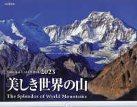 美しき世界の山カレンダー 〈２０２３〉 ［カレンダー］