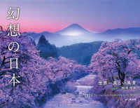 幻想の日本カレンダー 〈２０２３〉 - 世界一美しい風景 ［カレンダー］