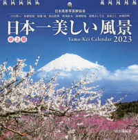 卓上版日本一美しい風景 〈２０２３〉 ［カレンダー］