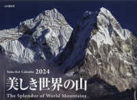 美しき世界の山カレンダー 〈２０２４〉 ［カレンダー］