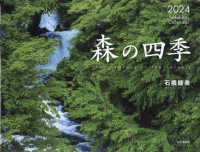 森の四季カレンダー 〈２０２４〉 ［カレンダー］