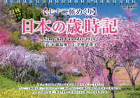 七十二候めくり日本の歳時記カレンダー 〈２０２４〉 ［カレンダー］