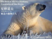 ［カレンダー］<br> 星野道夫ベストセレクション極北の動物たちカレンダー 〈２０２４〉
