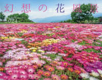 幻想の花風景カレンダー 〈２０２４〉 ［カレンダー］