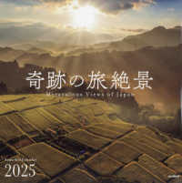 奇跡の旅絶景カレンダー 〈２０２５〉 ［カレンダー］